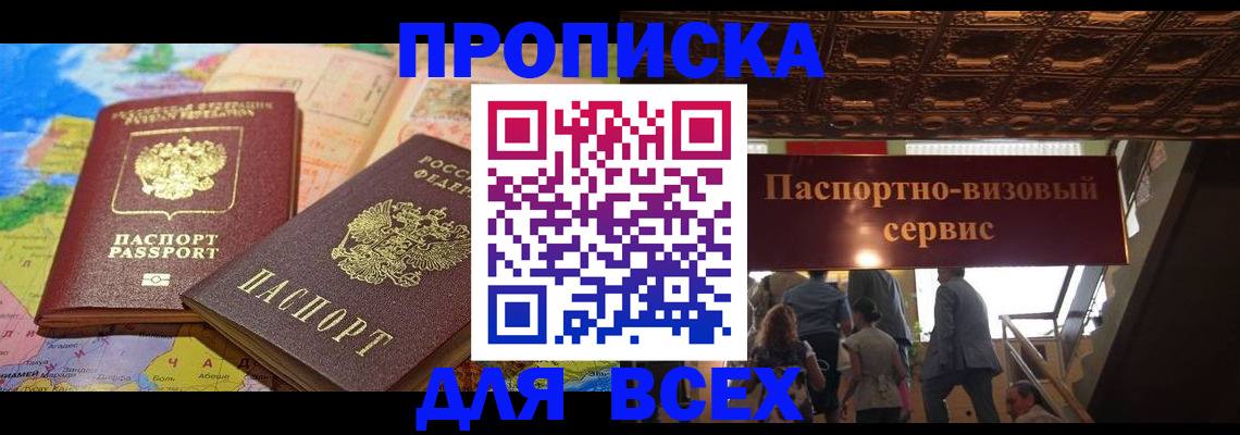 временная регистрация законно в Белгороде