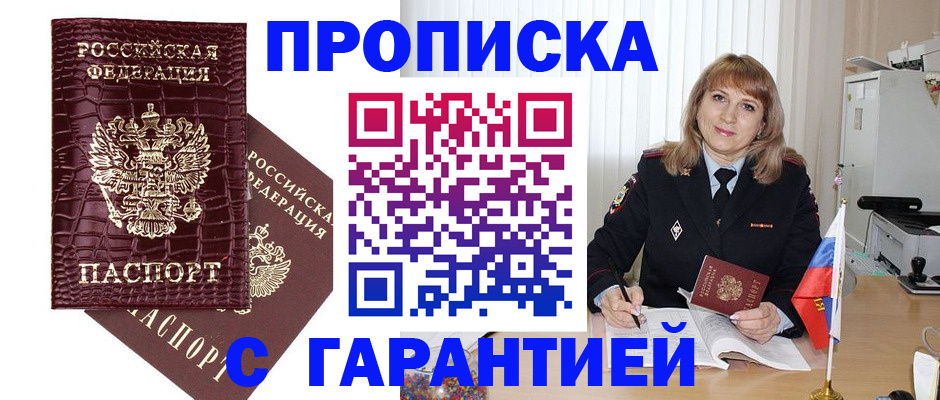 прописка поиск в Белгороде