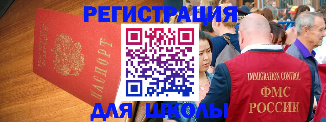 регистрация для школы в Белгороде