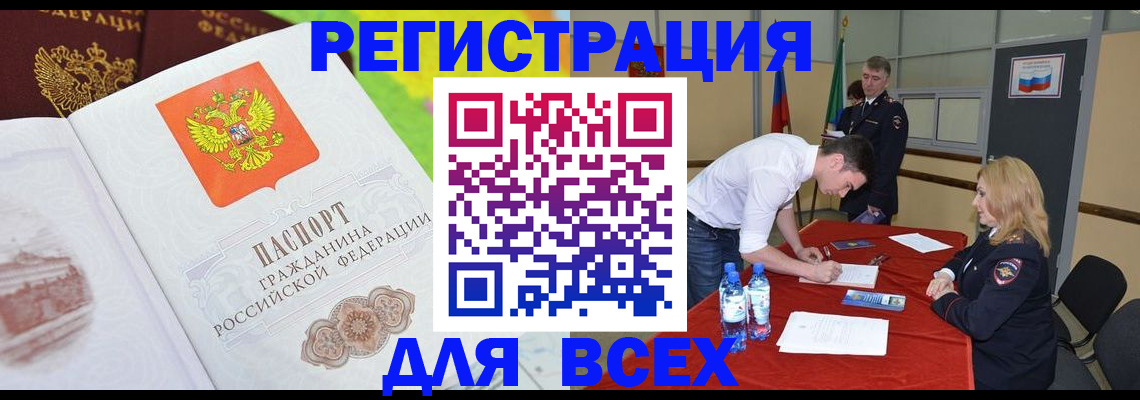 временная регистрация 2025 в Белгороде