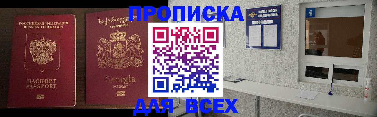 прописка для военкомата в Белгороде